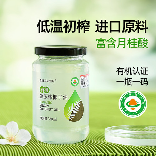 食尚农场壹号有机冷榨椰子油进口