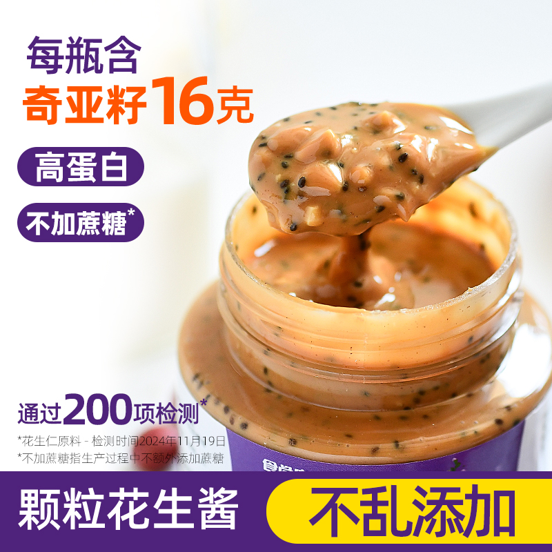 海盐无蔗糖健身轻食脂肪花生酱