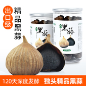 500g 独瓣黑大蒜礼品黑蒜头口碑推荐 出口级精品 食尚农场独头黑蒜