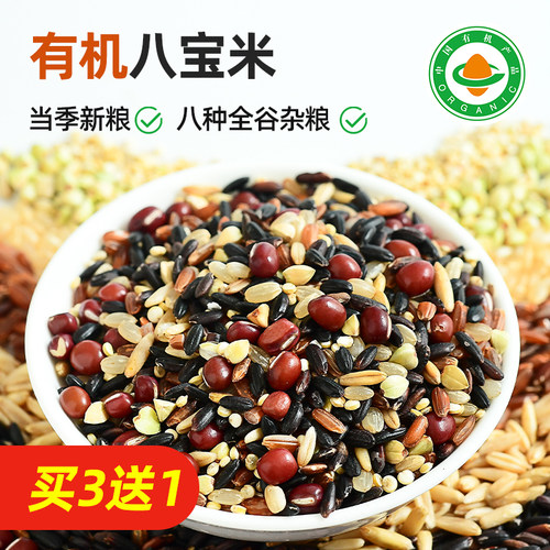 食尚农场壹号有机八宝米组合新粮