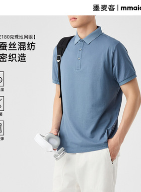 墨麦客桑蚕丝混纺珠地POLO衫男2026夏新款简约纯色男士T恤71717.