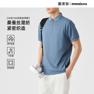 墨麦客桑蚕丝混纺珠地POLO衫 T恤71717. 男2025夏新款 简约纯色男士