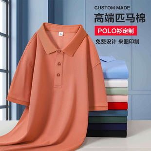 高端匹马棉男t恤夏季 定制刺绣印logo 短袖 翻领工作服polo衫