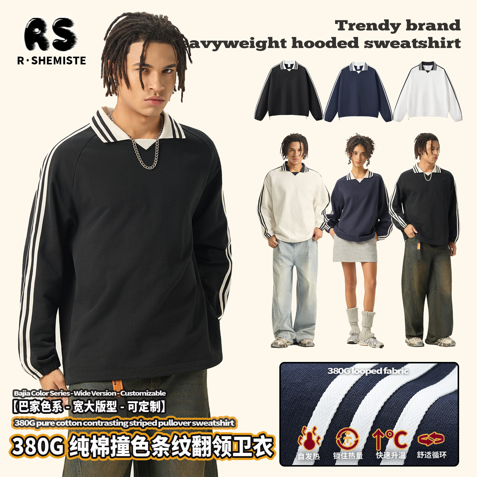 RS男装|美式条纹miu系纯棉卫衣男380G学院风撞色翻领通勤男士