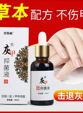 买2送1 3送2普维柯灰指甲抑菌液30ml去除灰甲增厚甲亮甲软甲专用