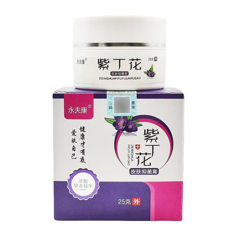 紫花草丁买2送1正品透皮抑菌膏