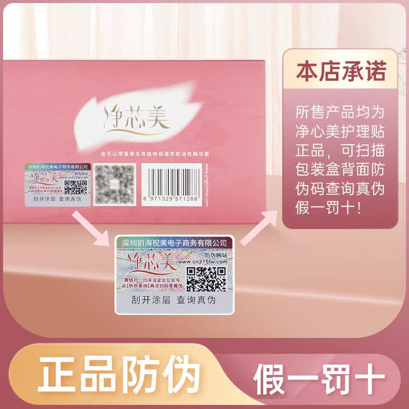 买3送1 5送2净芯美护理垫雪皮肤消毒护理（消）