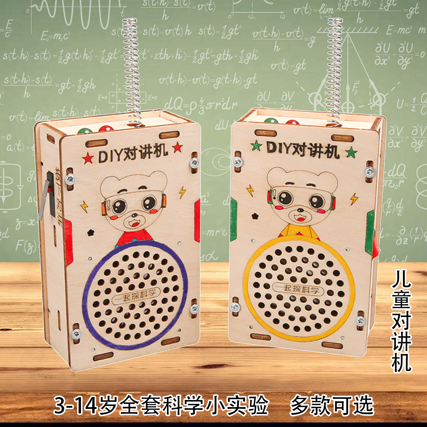 儿童学生无线对讲机拼装科学实验