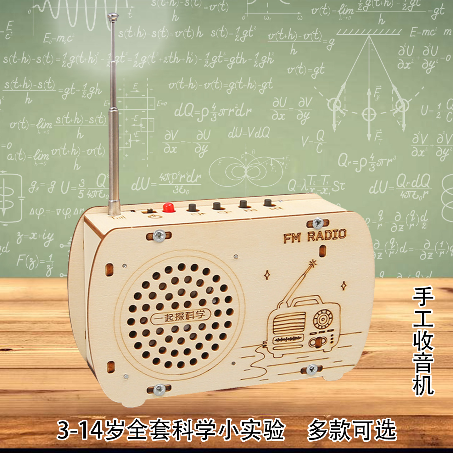 科技小制作儿童小学生收音机模型