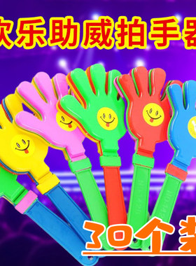 24cm中号笑脸巴掌拍手器