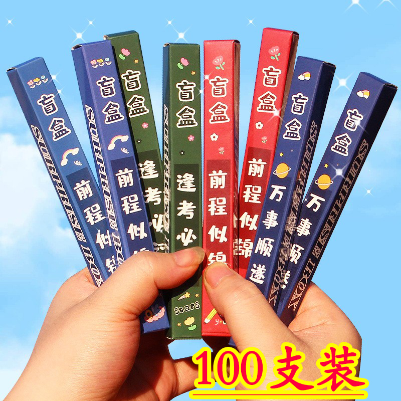 盲盒小学生奖品励志盲盒笔创意礼物四五六年级学生奖励小礼品实用