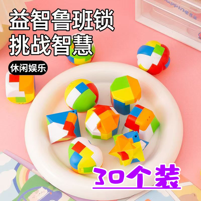 毕业礼物小学生奖励益智玩具