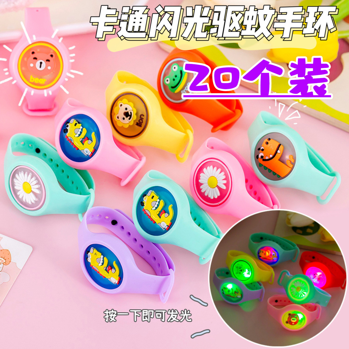 网红驱蚊手环儿童发光卡通手表摆地摊神器宝宝夏季随身地推小礼品
