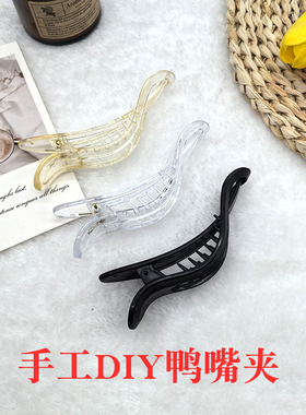 DIY发夹半成品鸭嘴夹女懒人后脑勺夹子手工材料轻微刮痕介意慎拍