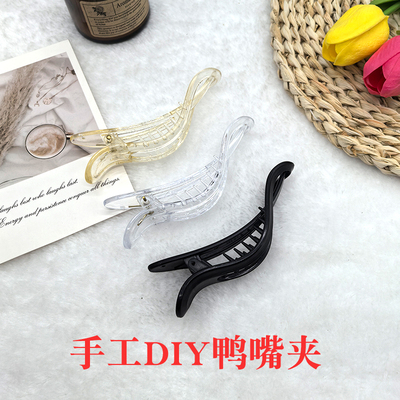 女DIY发夹后脑勺鸭嘴夹手工发夹