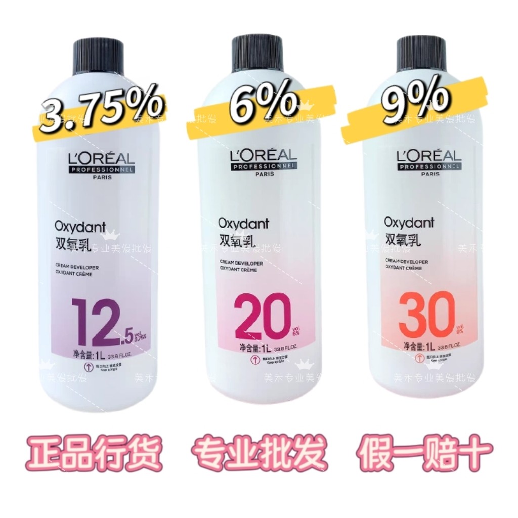 现货批发  正品欧莱雅双氧奶1L 双氧油1000ml 6/9/12/发廊