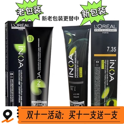 伊诺雅油性传导无氨染膏