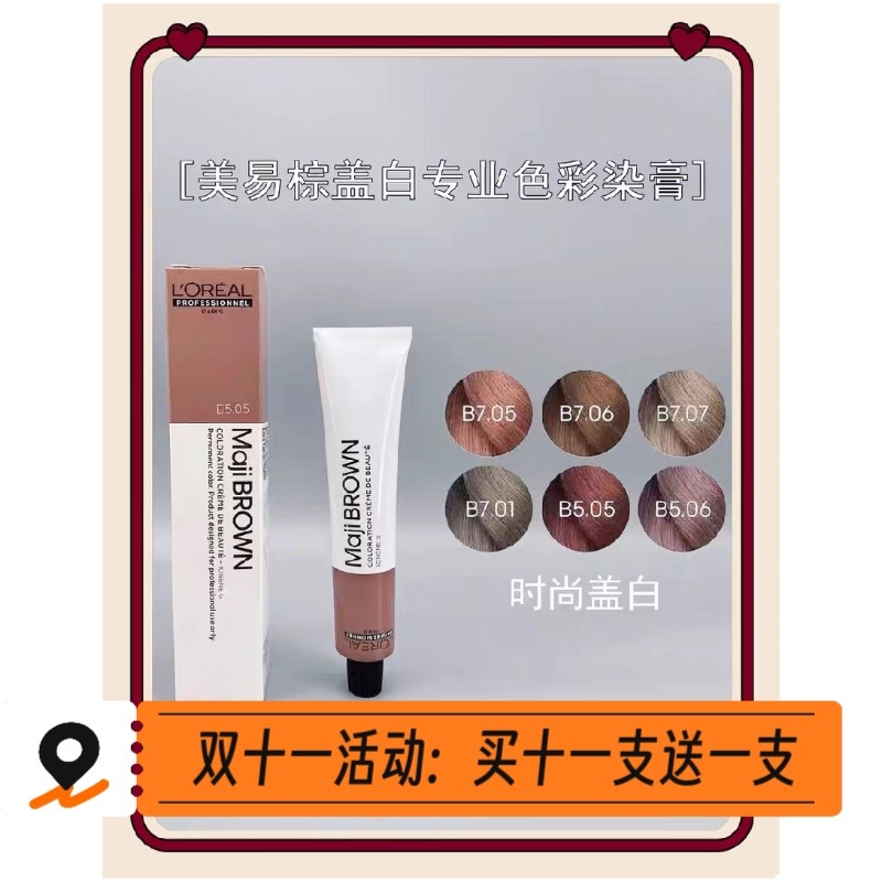 现货正品欧莱雅盖白发染发膏