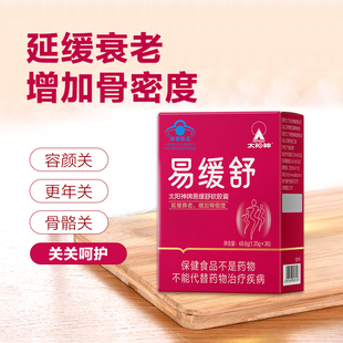 太阳神易缓舒软胶囊女性女士大豆异黄酮植物雌激素搭黄体酮