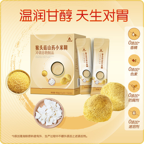 太阳神猴头菇山药米糊早餐猴菇粉养胃营养粉代餐食品玉米官方