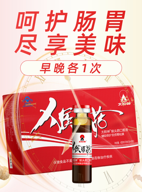 太阳神猴头菇保健口服液胃粘膜养胃的食品调理护胃猴菇菌菌片粉茶