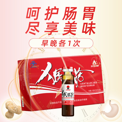 太阳神保健胀气护胃菌片猴头菇