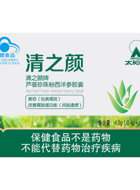 天猫U先太阳神清之颜芦荟珍珠粉西洋参胶囊12粒润肠通便祛黄褐斑