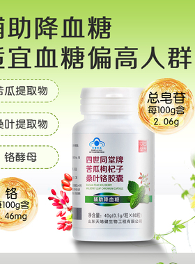 太阳神四世同堂苦瓜枸杞子桑叶铬胶囊辅助降血糖中老年人