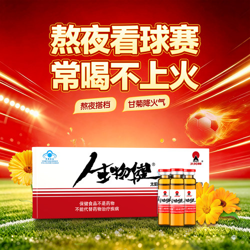 太阳神牌生物健口服液甘菊型10ml/支*10支*4盒套餐 增强免疫力 - 封面