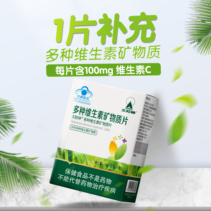 太阳神补铁叶酸维生素矿物质片