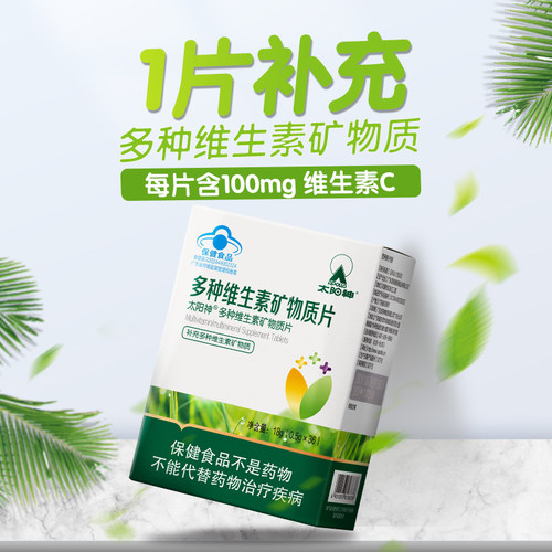 太阳神补铁叶酸维生素矿物质片