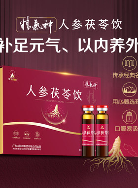 太阳神精气神人参茯苓饮黄芪补足元气