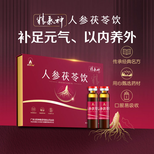 太阳神精气神人参茯苓饮黄芪补足元气