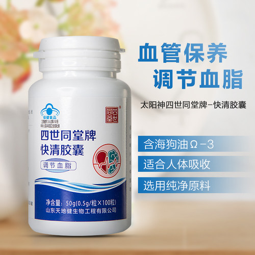 太阳神快清海狗软胶囊降血脂
