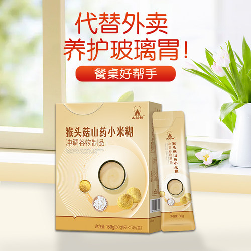 太阳神猴头菇山药小米糊食品猴菇粉养胃粉玉米袋装小样