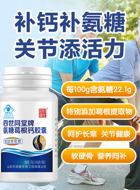 太阳神氨糖葛根钙胶囊加钙钙片护关节营养保健中老年人安糖运动