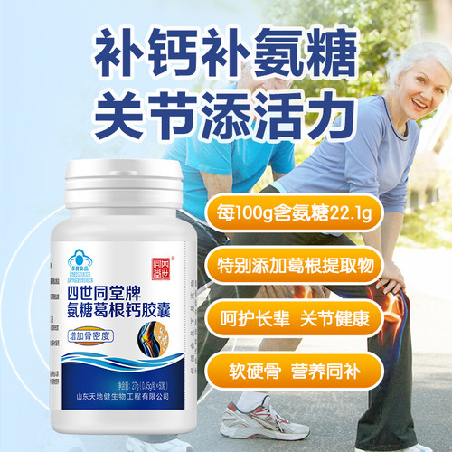 太阳神氨糖葛根钙胶囊加钙钙片护关节营养保健中老年人安糖运动 - 封面