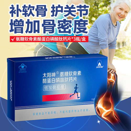 加钙胶囊关节中老年氨糖软骨素