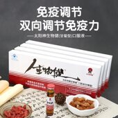 太阳神牌生物健口服液甘菊型10ml 增强免疫力 4盒套餐 支 10支