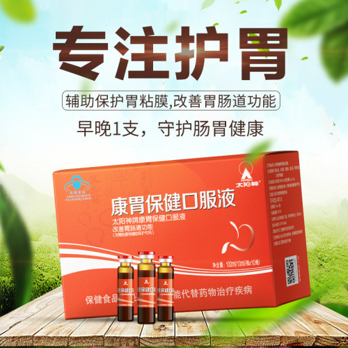 康胃改善功能辅助保护正品口服液
