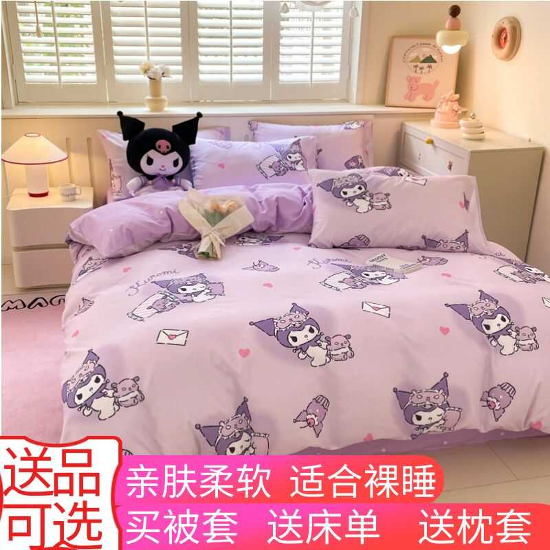 儿童卡通库洛米四件套水洗棉