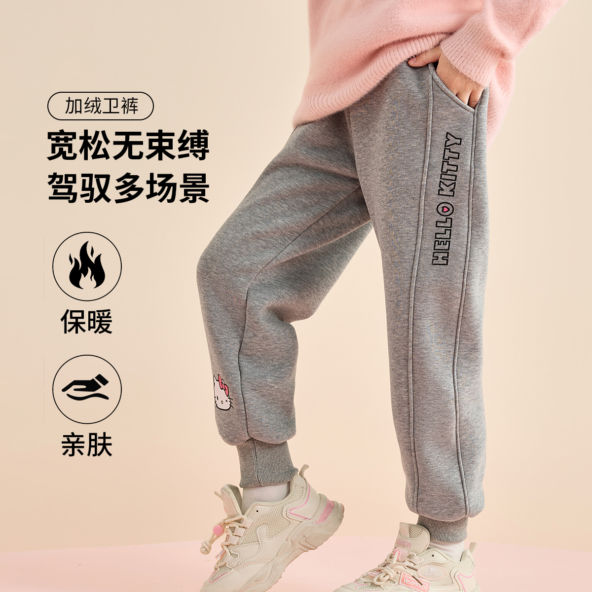 凯蒂猫女大童秋冬季加绒宽松卫裤