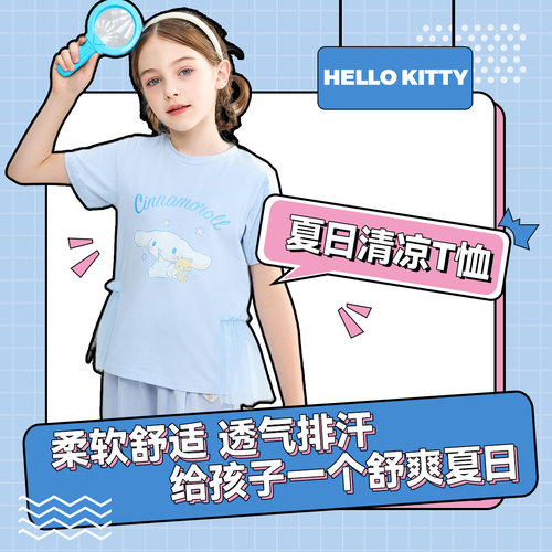 HelloKitty儿童夏日清凉T恤