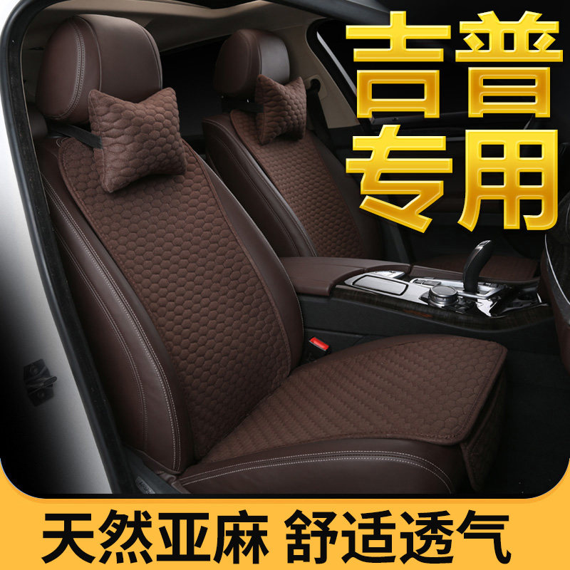 吉普jeep自由光冬季汽车坐垫指南者大切诺基亚麻专用四季通用座垫