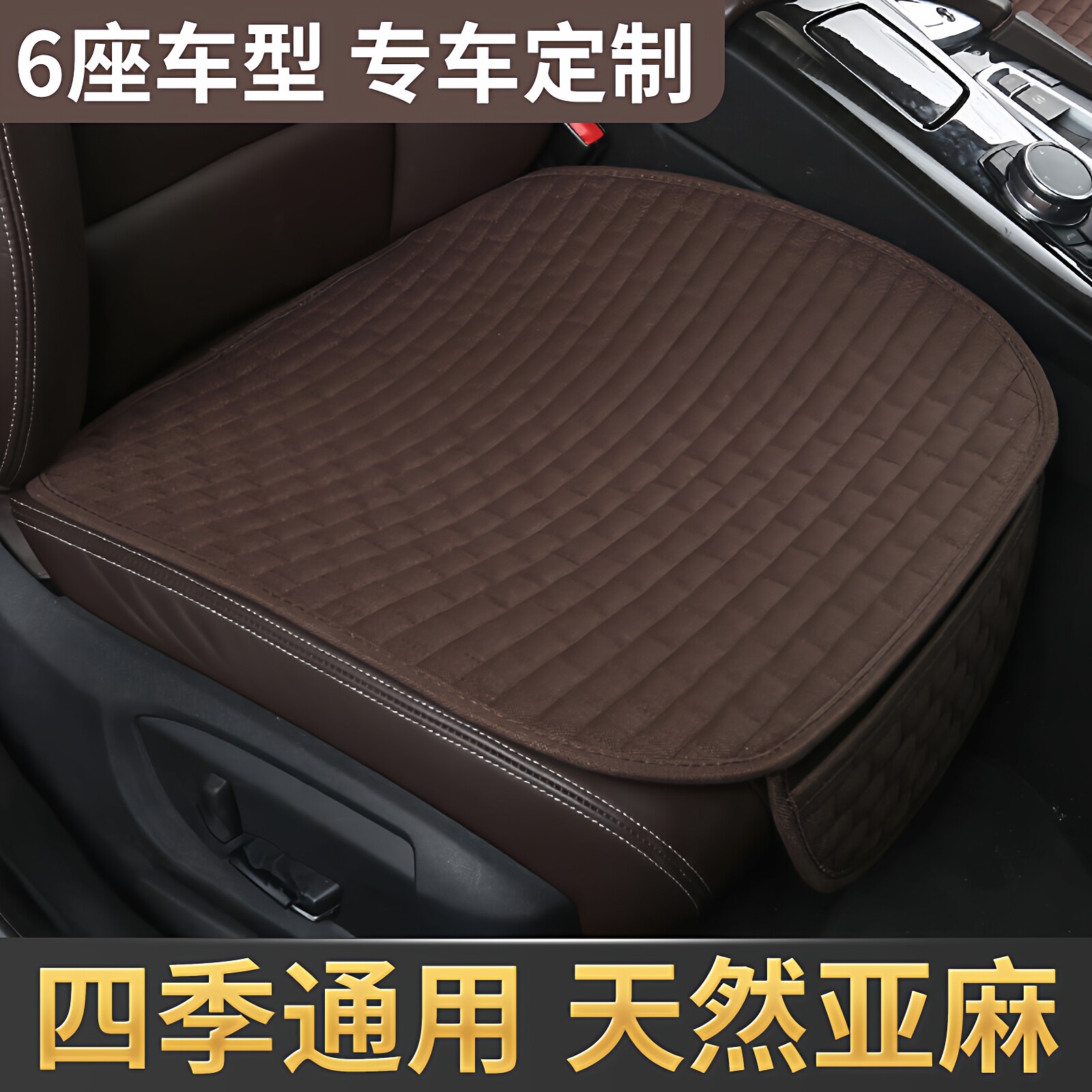 亚麻汽车坐垫夏季嘉际途昂6座GL6 X7昂科旗六座专用四季通用座垫