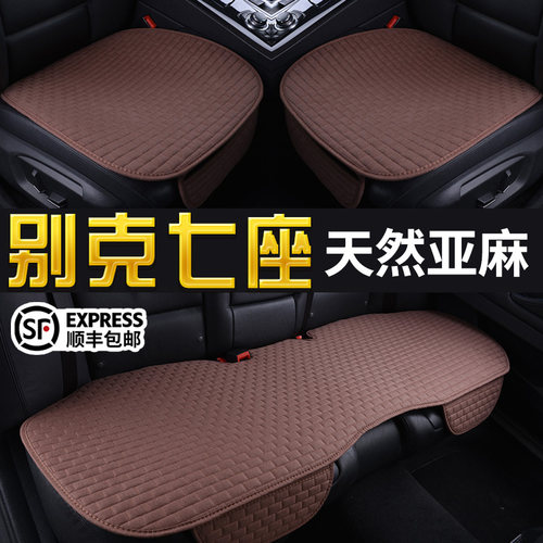 别克GL6GL8昂科雷夏季汽车坐垫