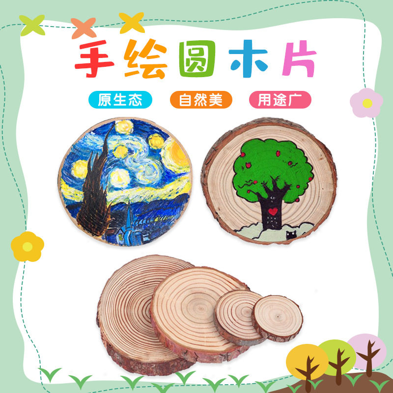 年轮圆木片diy儿童涂鸦涂色创意美术低结构区域活动材料树枝松果