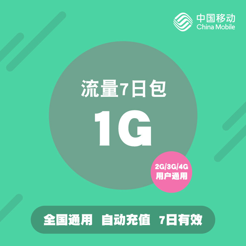 中国移动流量包购买9.9七天流量包信息发送 中国移动流量包购买9.9七天流量包信息发送