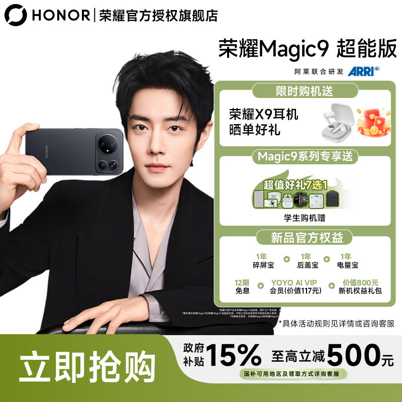 【政府补贴 双11消费券】HONOR/荣耀Magic9 超能版 12GB+256GB版本 重磅旗舰手机 学生游戏性价比手机