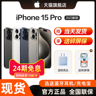 国行正品 官方直降分期旗舰店非15promax 苹果 当天发货 iPhone Pro 5G手机新款 24期免息 Apple